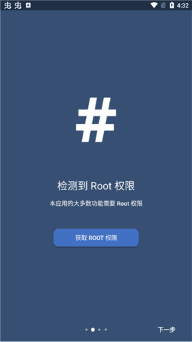 EX内核管理器app4