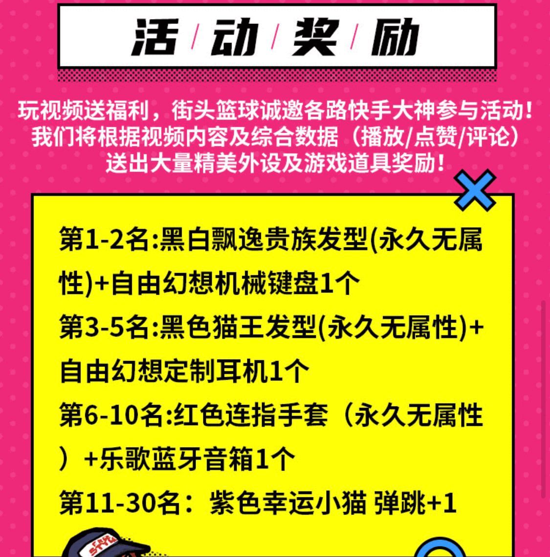 “街头篮球奥利给”快手短视频征集 老铁走一波 “街头篮球奥利给”快手短视频征集 老铁走一波