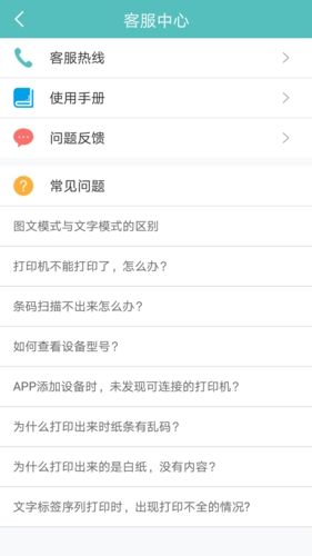得力标签打印app1