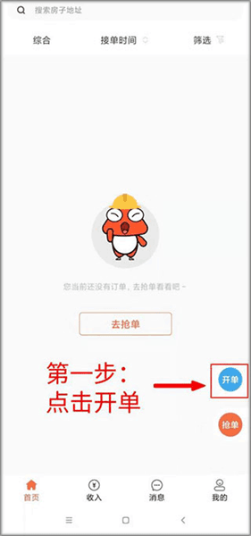 当家工匠app怎么开单配图1