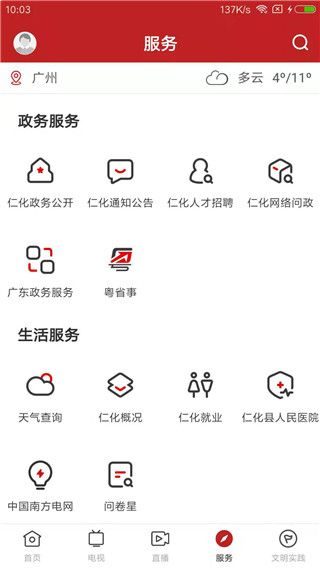 仁爱仁化官方版