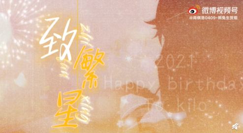 《恋与制作人》周棋洛生日快乐 协奏情意绵绵的心动记忆 《恋与制作人》周棋洛生日快乐 协奏情意绵绵的心动记忆