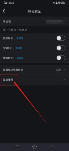 声昔如何注销3