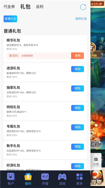 超级新宠物怎么使用兑换码配图1