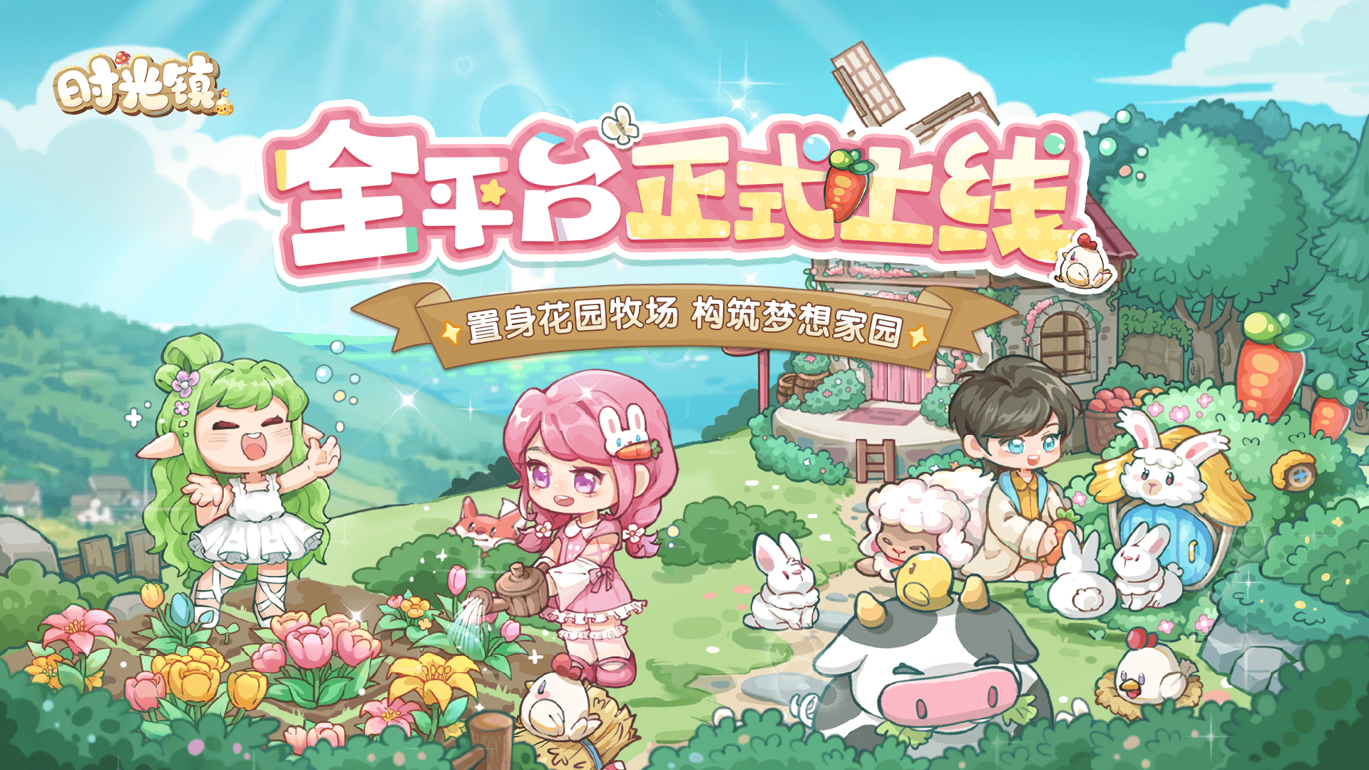 时光镇1