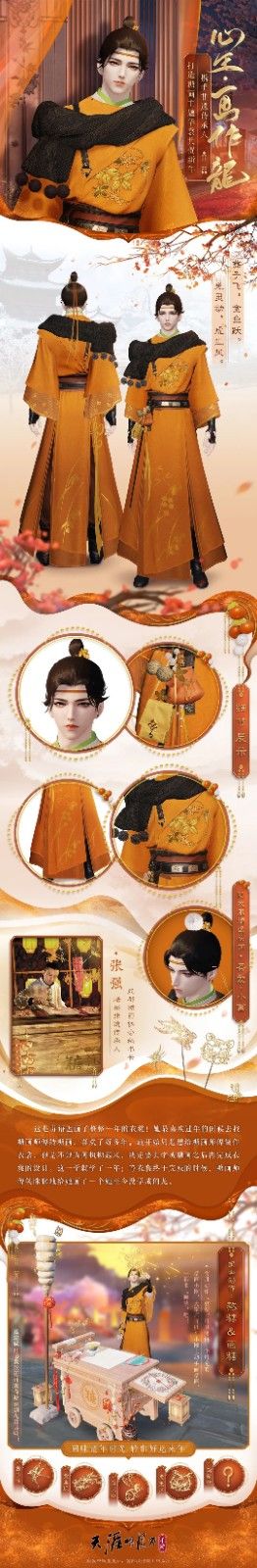 糖丝缕缕绘筑甜梦,天刀手游全新糖画主题时装心王·画作龙上线! 糖丝缕缕绘筑甜梦,天刀手游全新糖画主题时装心王·画作龙上线!