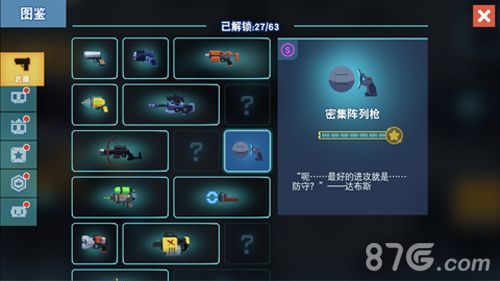 比特小队武器哪个好3