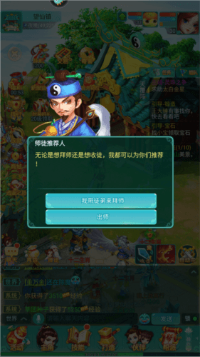 逍遥情缘vivo版师徒出师攻略2
