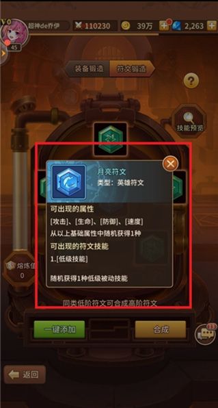 符文合成攻略配图5