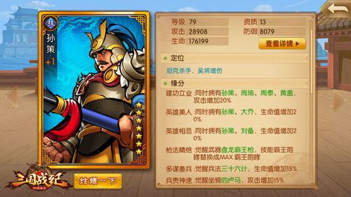 孙策武将定位