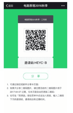 长江雨课堂app8