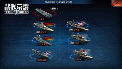 战舰荣耀游戏截图3