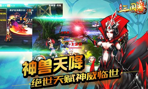 奥义三国志宣传图2