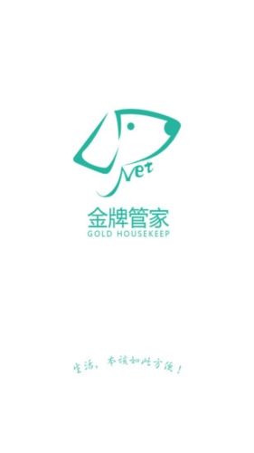 金牌管家app1