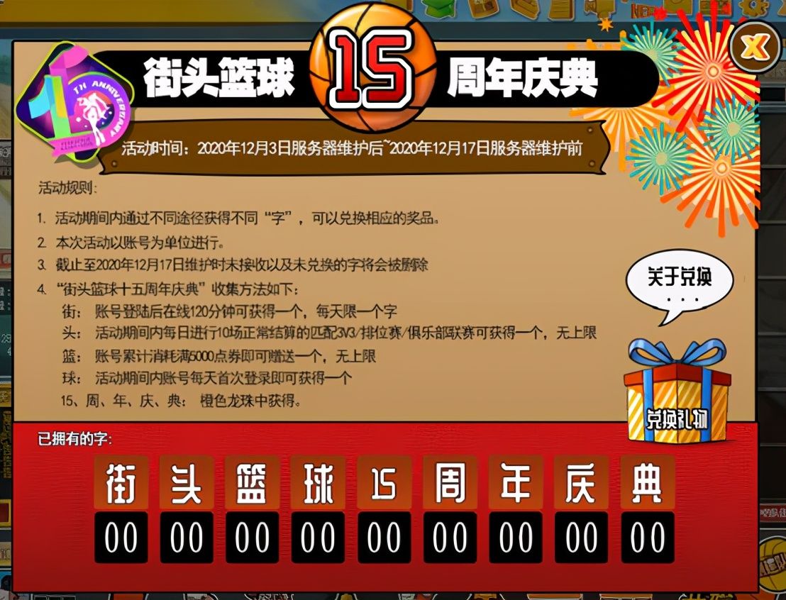 【15周年集字赢好礼】