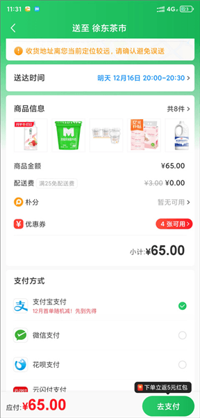 怎么使用优惠券下单买菜配图2