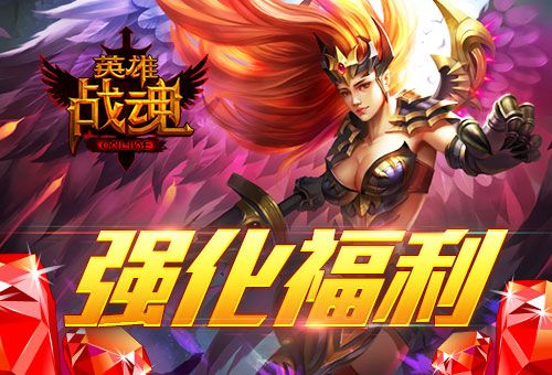 英雄战魂OL