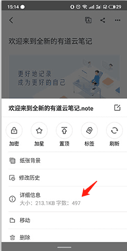 有道云笔记软件介绍17