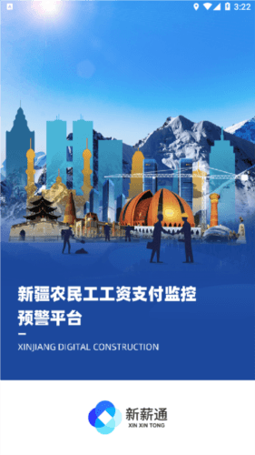 新薪通工人端app宣传图