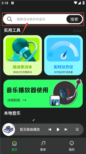 任意随心歌曲听免费播放器使用教程配图1