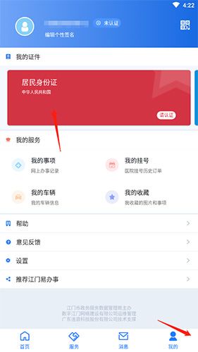 江门易办事怎么样实名认证