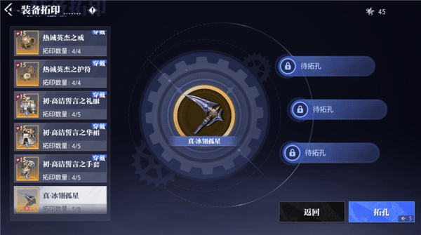 赛季模式拓印装备操作指南配图12