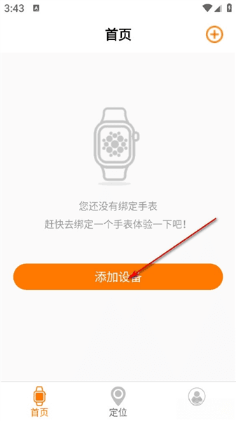 一路守护怎么绑定设备配图1