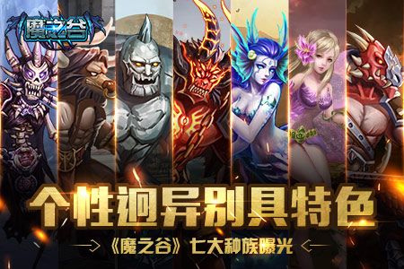 魔之谷