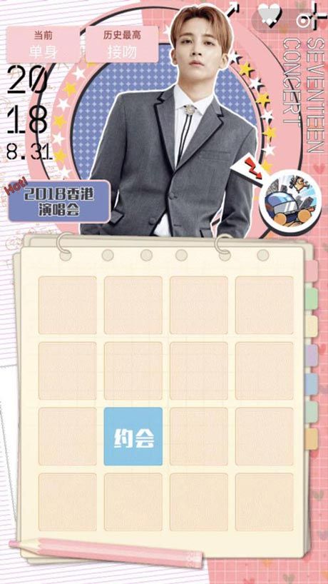SEVENTEEN算爱大作战2