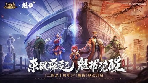 三国杀十周年4