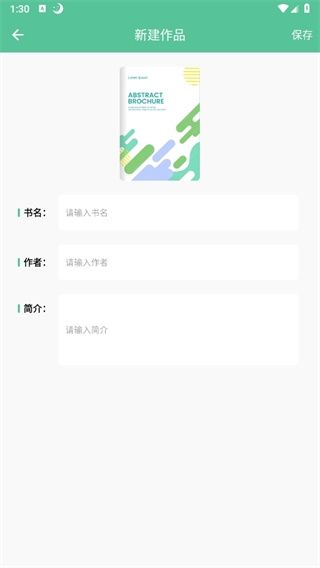 超级写作助手截图1