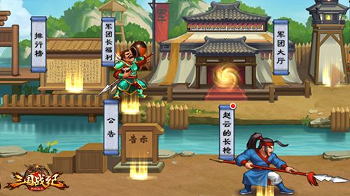 三国战纪群雄逐鹿