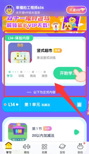 数感星球app使用教程配图1