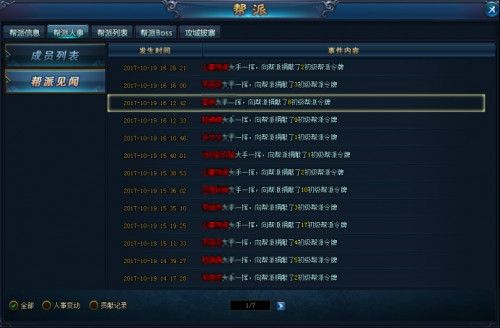 帮会攻略配图7