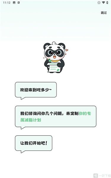 吃多少2