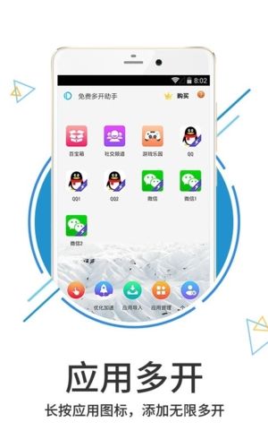 多开助手官方版图片
