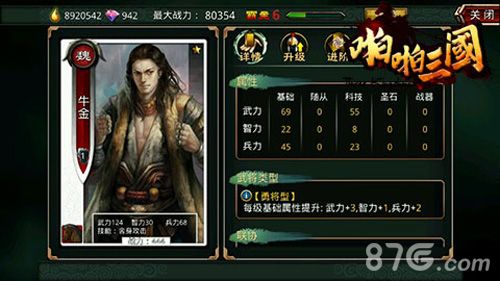 啪啪三国后将军牛金