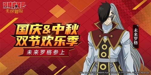 妖精的尾巴:无尽冒险