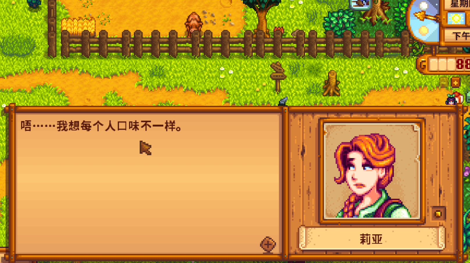 星露谷物语莉亚剧情怎么触发 星露谷物语莉亚剧情怎么触发