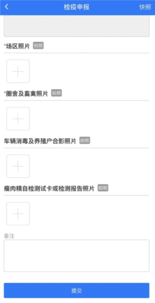 怎么检疫申报配图11