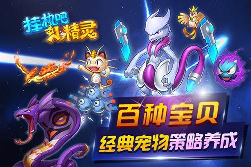 挂机吧小精灵2