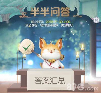 云裳羽衣半半问答攻略