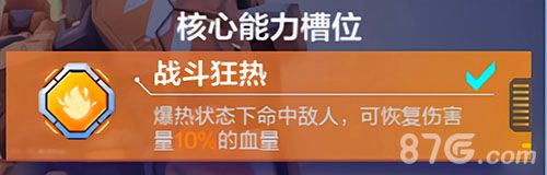 机动都市阿尔法热钢模组搭配推荐5