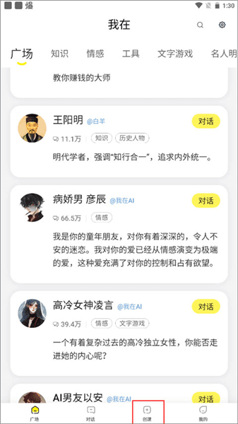 我在ai怎么创建机器人配图1