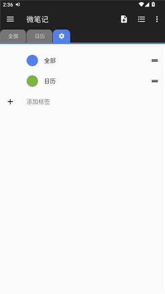 微笔记app破解版宣传图