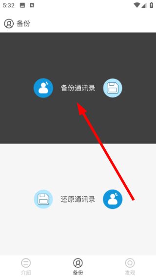 通讯录备份通讯录备份方法配图1