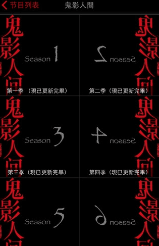 鬼影人间官方app软件特色