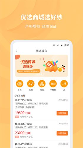 找纱网APP2