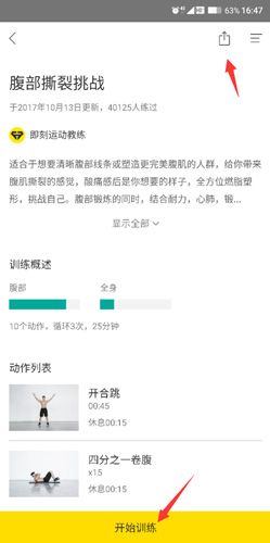即刻运动怎么投屏