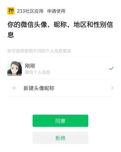 233社区软件4